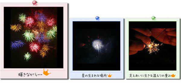 第3回<花火>