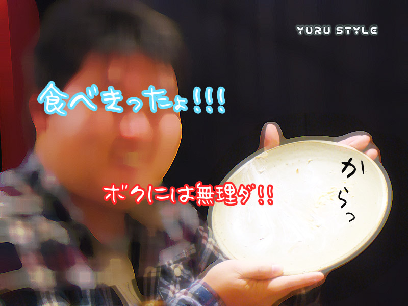 ごちそうさまでした♪