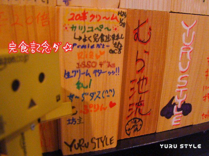 完食記念のお札∑d(≧▽≦*)