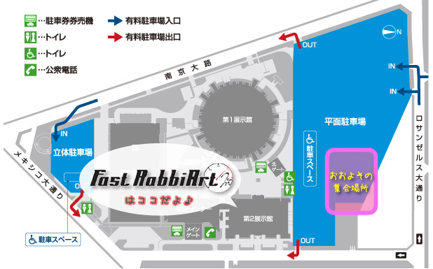 集合場所はここ!