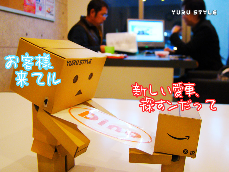 車の購入相談や