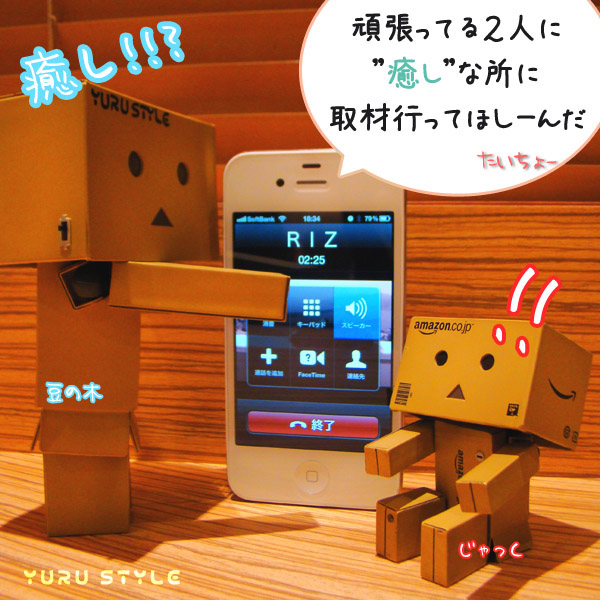 iPhoneは2人にちょうどイイサイズ(笑