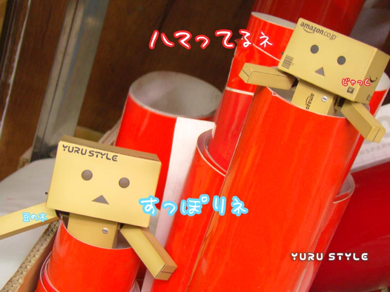 ハマってますね