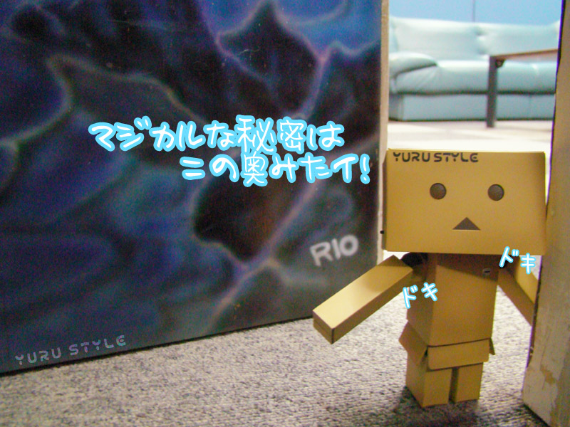 秘密はこの先へ!