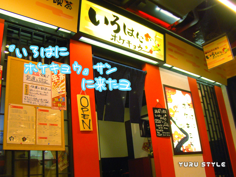 いろはにホケキョウ