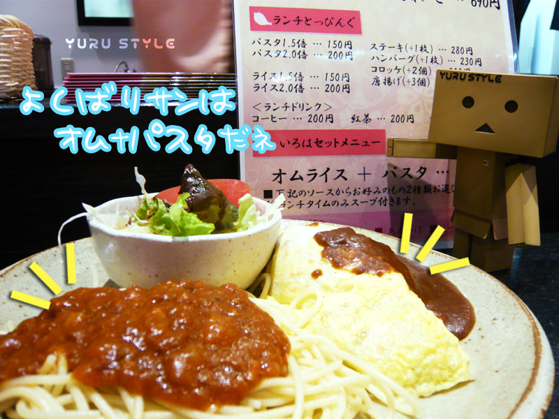 オムライスとパスタのセットがあるのダ