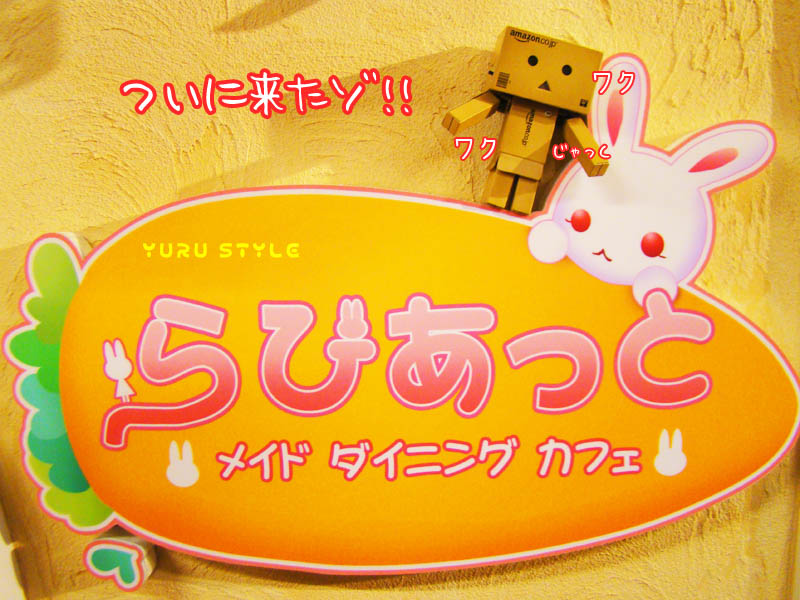 ワクワク ドキドキ